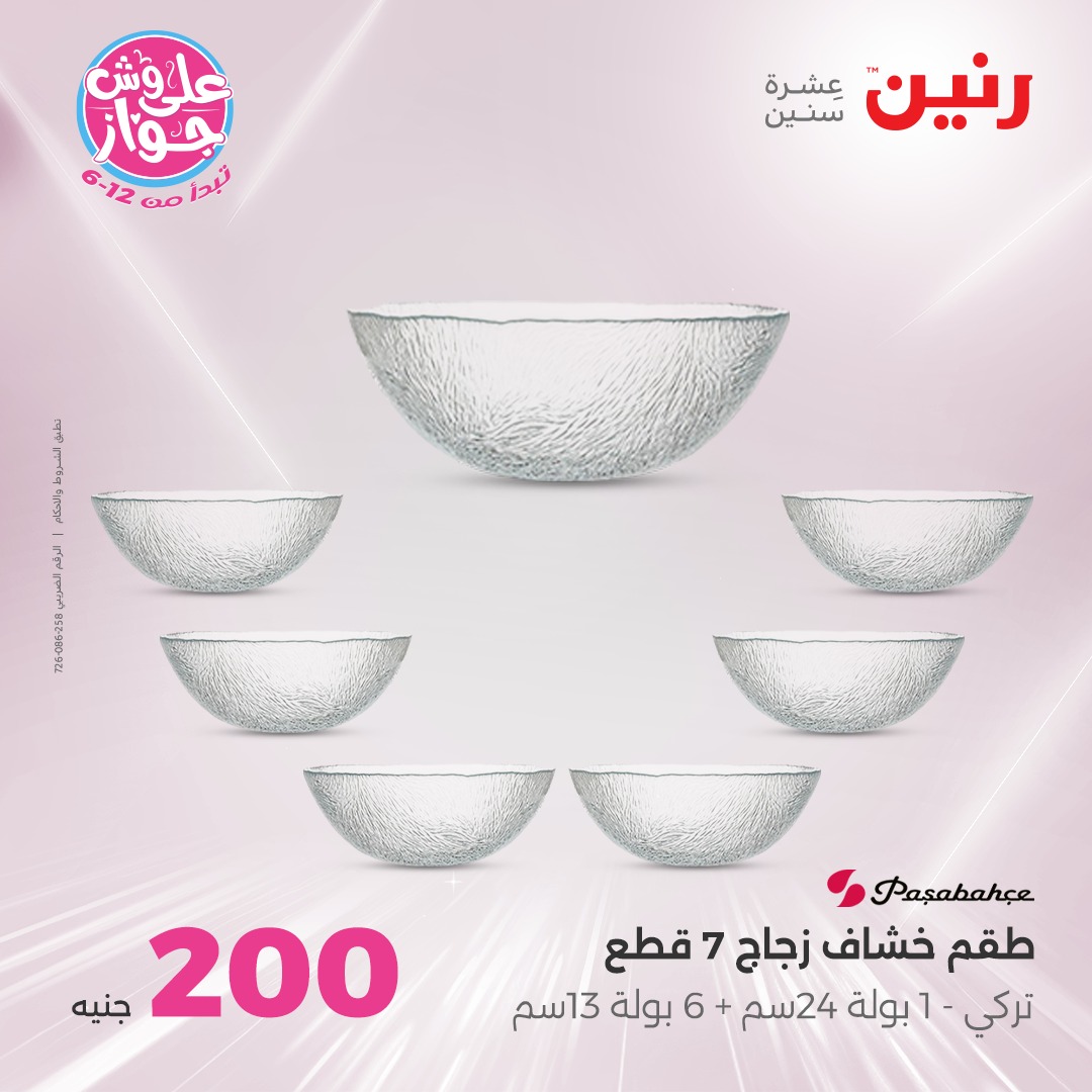 raneen offers from 10jul to 3jun 2025 عروض رنين من 10 يوليو حتى 3 يونيو 2025 صفحة رقم 27